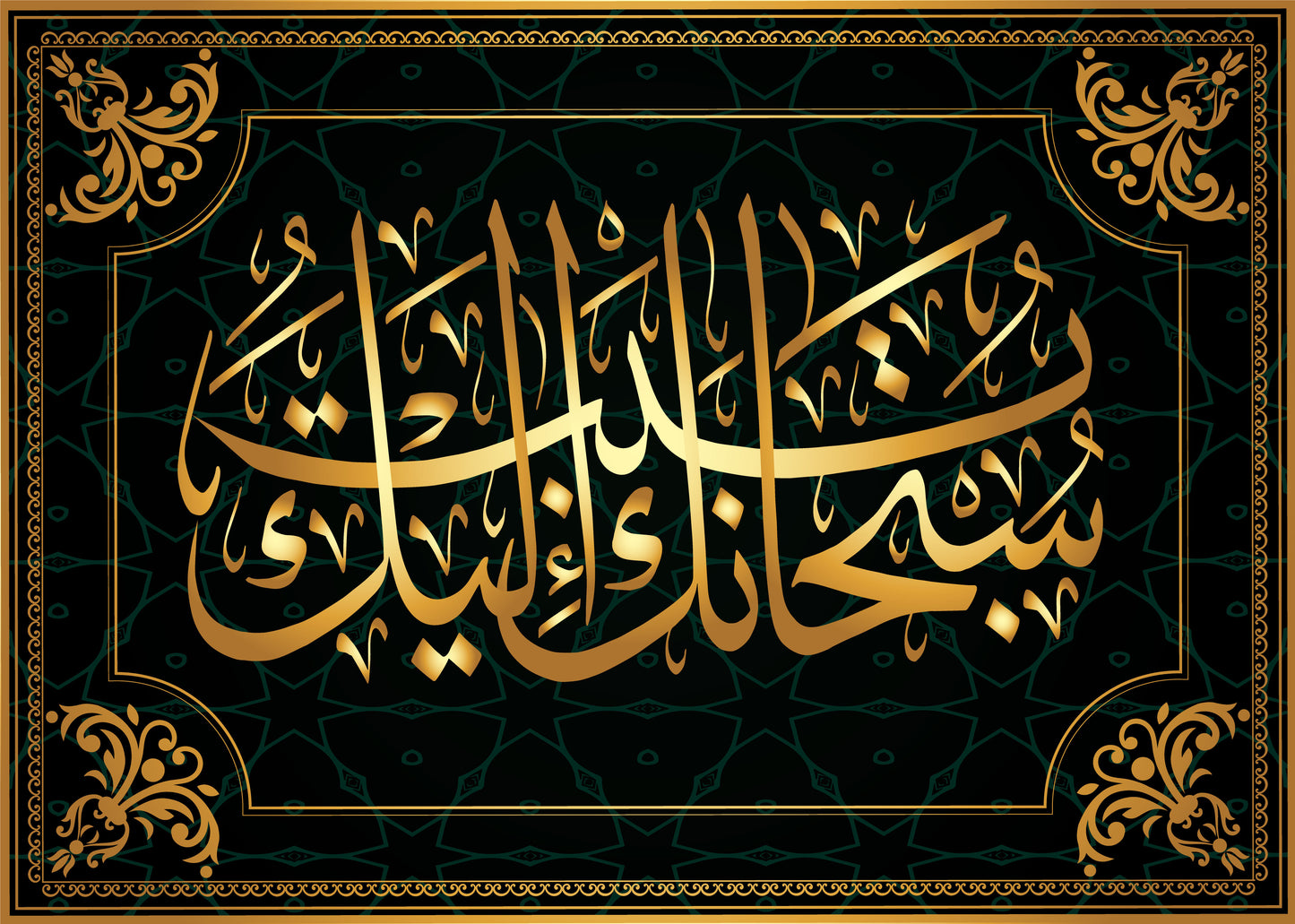 Islamic Quote Disign Home Decor Premium Quality Poster Print Choose Your Sizes