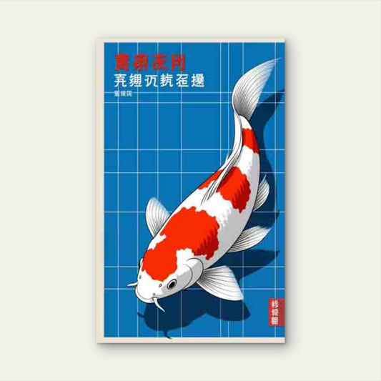 Japanese Koi Fish & Chinese Calligraphy Metal Print Ready to Hang