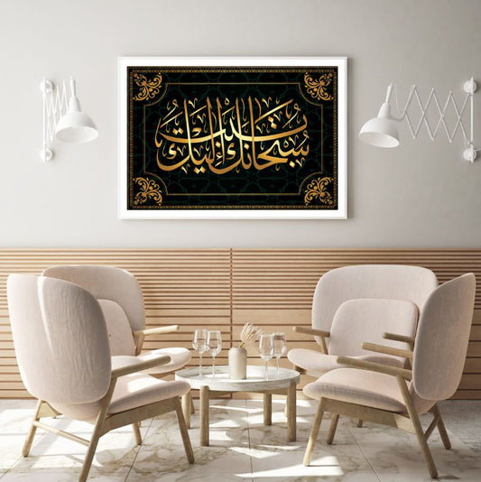 Islamic Quote Disign Home Decor Premium Quality Poster Print Choose Your Sizes